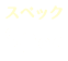 spec