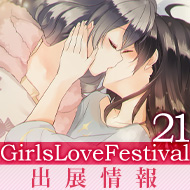GirlsLoveFestival21