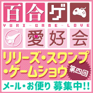 「リリーズ・スワンプ・ゲームショウ」第四回