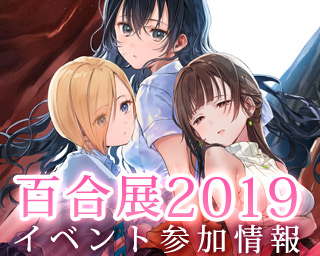 百合展2019