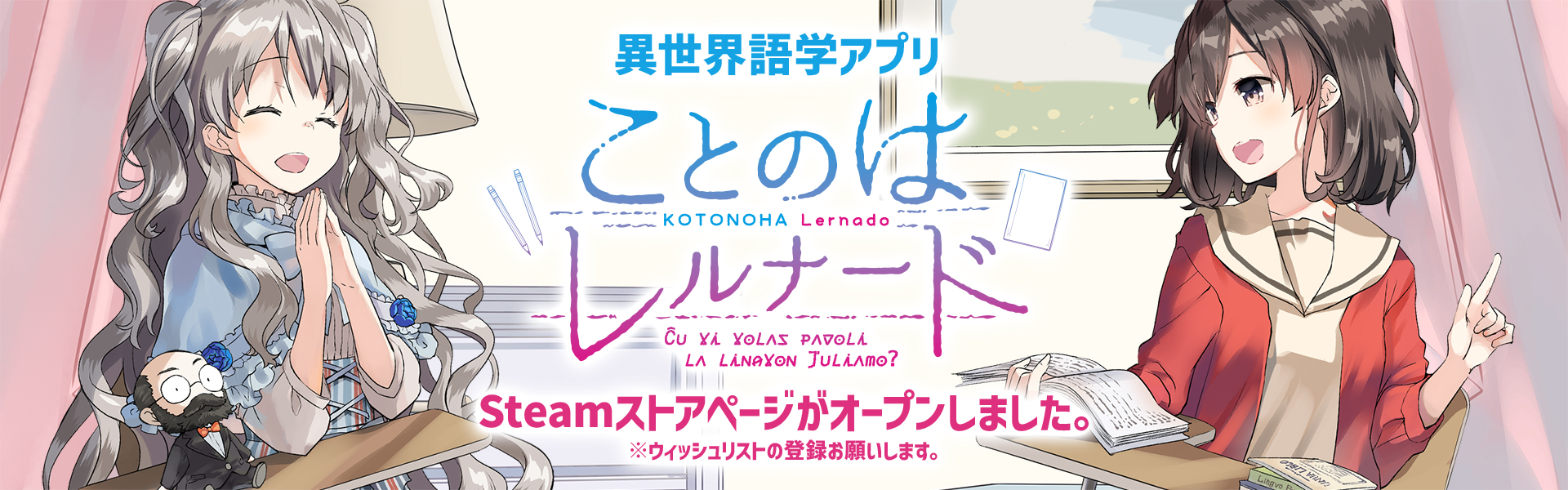 ことのはレルナード steam版