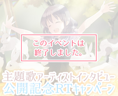 RTキャンペーン