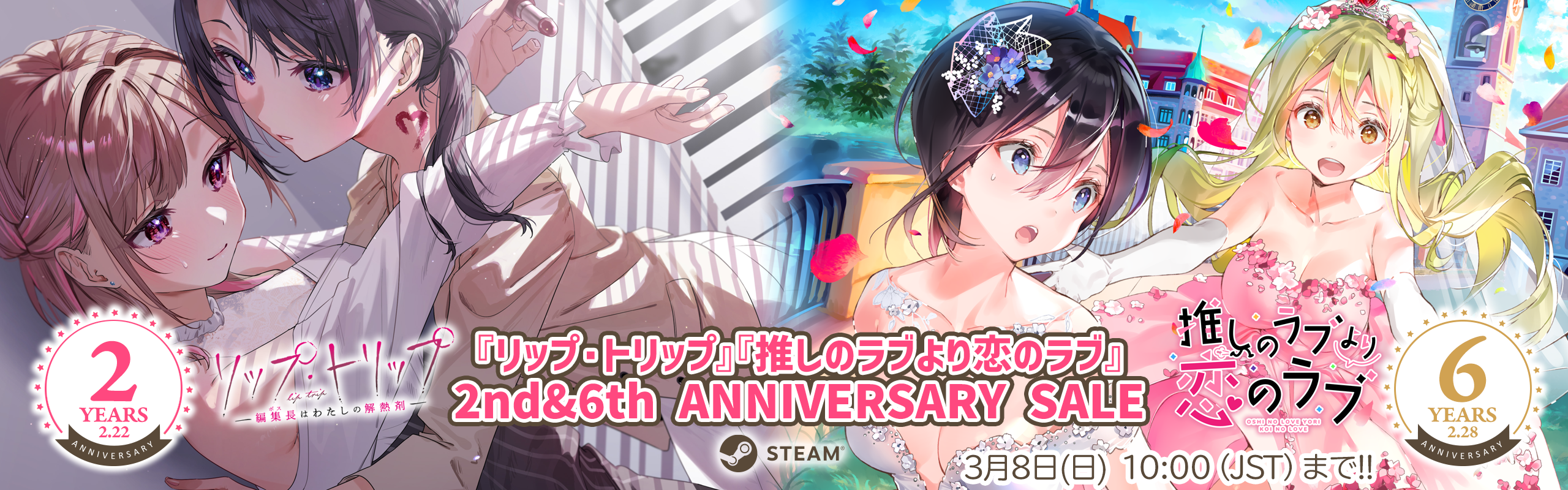 アニバーサリーセール開催中